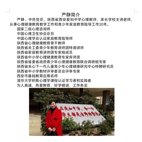 专家引领，共筑心理健康防线 —— 司竹镇中心小学心理健康教育专题讲座