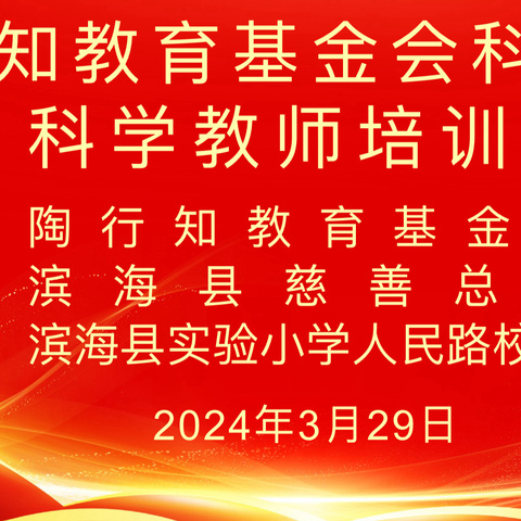 【A+教育】春光为序，携手南大追光赋能——记人民路校区科学教师培训活动