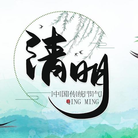 后港镇菱田小学2024年清明节放假通知及假期安全致家长一封信