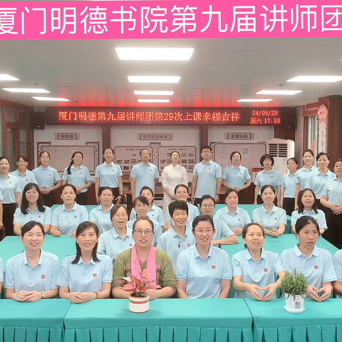 🎈🎈🎈热烈祝贺厦门明德书院第九届家庭教育讲师团圆满毕业🎉🎉🎉