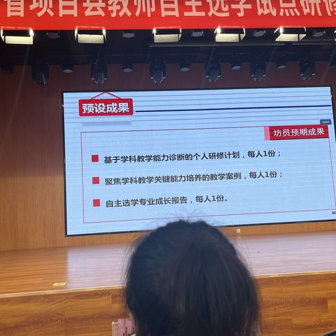 自主选学启智慧   国培赋能共精进——“国培计划（2024）”陕西省项目县教师自主选学试点研修项目第1天研修汇报