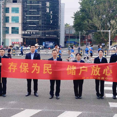 建设银行儋州分行全力推进存款保险宣传，助力国际马拉松赛事