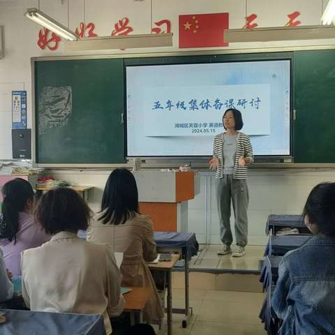 集智慧，共成长—芙蓉小学英语组五年级集体备课研讨活动