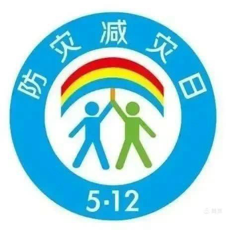 防灾减灾 安全“童”行——阳光☀️幼儿园防灾减灾活动