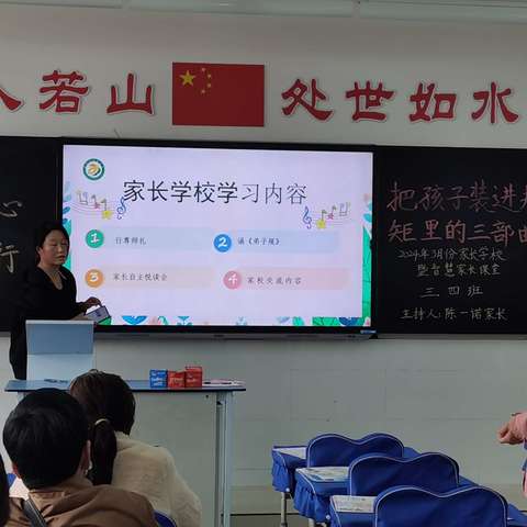 濮阳市西湖小学 2023至2024第二学期第一期家长学校 三年级四班