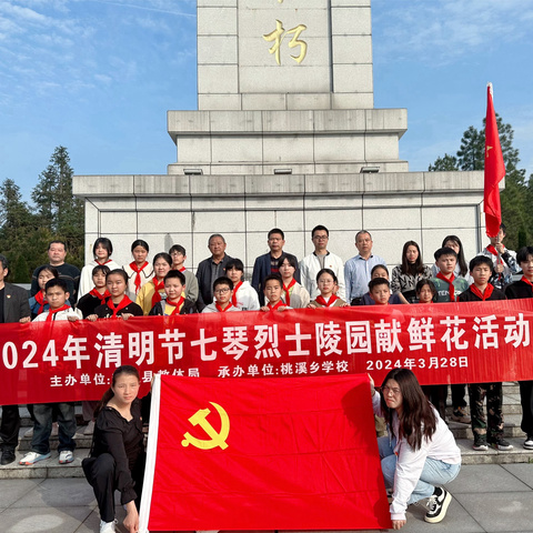 “清明祭英烈 共铸中华魂”——桃溪乡学校开展清明节烈士陵园祭扫活动