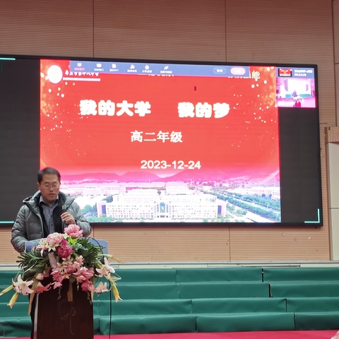 “我的大学 我的梦”--高二年级高考升学报告会