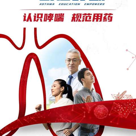 第26个世界哮喘日-----聊城市第三人民医院举行大型义诊活动