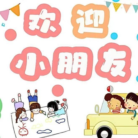 东明县城关街道办事处双井小学附属幼儿园招生啦📣