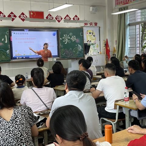 美好初相遇    携手启新程 ——西区第一小学2024年 秋季学期一年级新生家长会