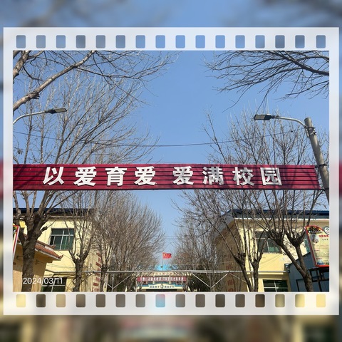 聆听窗外声音之庙上小学家长会——家校共育，助力成长！