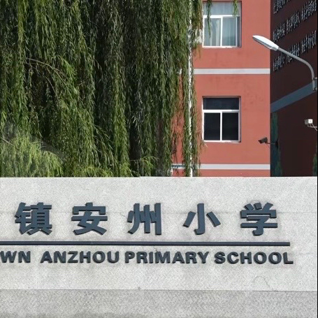 安州小学 ﻿跳绳比赛纪实