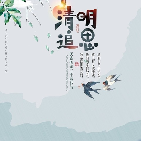 清明时节  安全同行 ——石寺镇惠新小学开展清明节安全教育活动