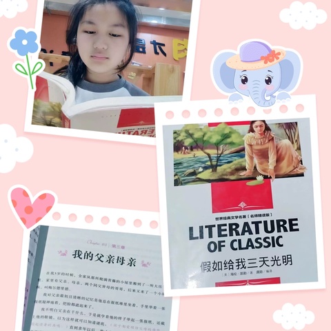 💗【我读书  我快乐】💗东盛小学  五年八班  王馨仪 家庭读书会第一百九十二期