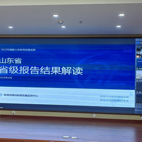 山东省省级报告解读—李燕芳（第二部分）