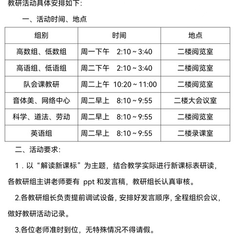 解读新课标 明晰新理念 赋能新课堂——长庆泾渭小学语文新课标解读活动