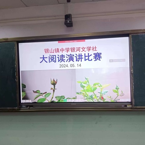 【强镇筑基】【书香浸润校园】银山镇中学举办大阅读演讲比赛活动