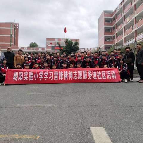 学习雷锋精神 争做新时代好少年