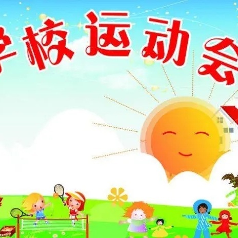 运动逐梦，不负韶华 ——龙江校区体育节活动