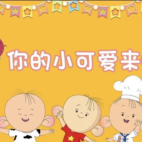 🍃我们的👧👦小可爱💕