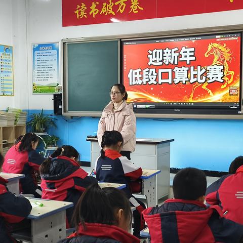 新年启智   口算展才 ——兴县阳光小学“迎新年”系列活动之低段口算比赛