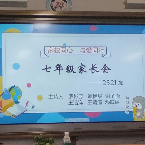 “双向奔赴，静待花开” -2321班家长会