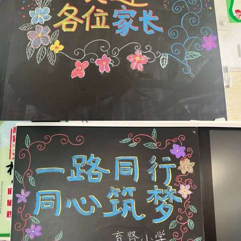 同心筑梦  携手共育                    ----记育贤小学三四年级家长会