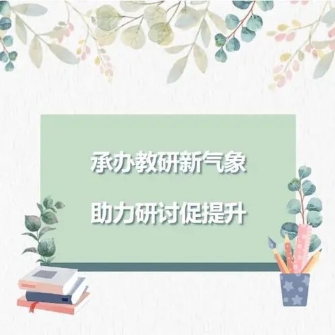 教之以“数”，研之以“学”——宣化区初三数学复习研讨课西片区教研活动