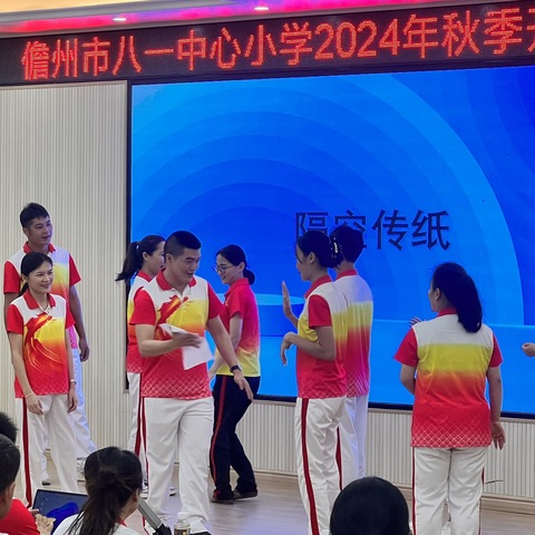 耕耘不止 奔赴莫停 ———儋州市八一中心小学2024年秋季开学教师培训会