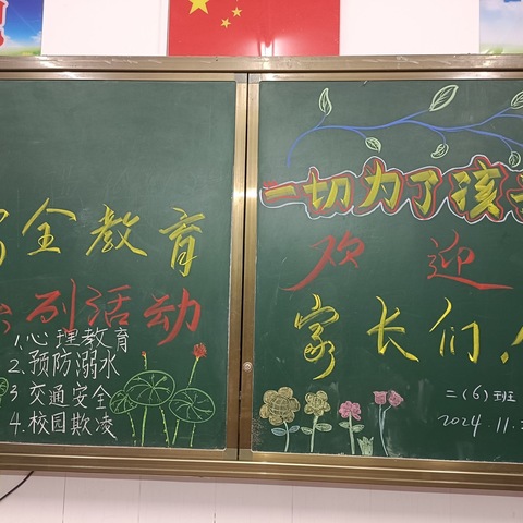 携手新教育，共育时代新人——儋州市八一中心小学2024年秋季家长会