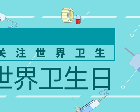 健康城镇   健康体重 滨湖镇望重中学——第36个爱国卫生月主题活动