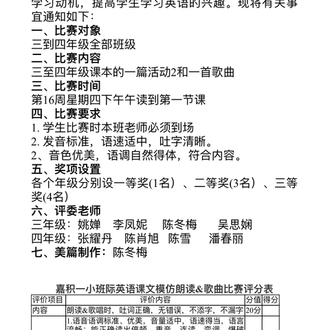 朗读启智韵流彩，歌曲传情声绽华——嘉积镇第一小学三、四年级英语课文朗读＆课文歌曲演唱比赛活动简报