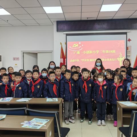 浐灞一小创新小学二年级18班开展动感中队“学雷锋，做好事——垃圾分类我先行”主题活动