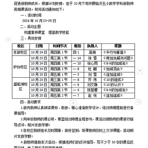 【慧心五小•数学教研】构建素养课堂，提高教学技能                                 ——临沂五小新教师亮相课活动