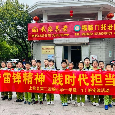 志愿学雷锋 共创文明城——上杭县第二实验小学一（1）班学雷锋实践活动