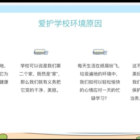 保护校园环境  创造美丽校园———上曲阳小学五年级二班