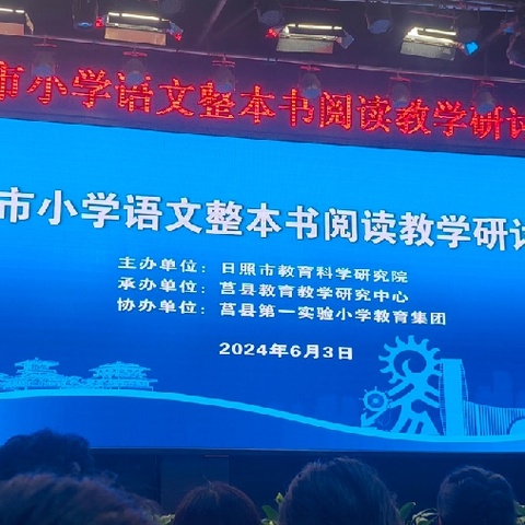 日照市小学语文整本书阅读教学心得体会