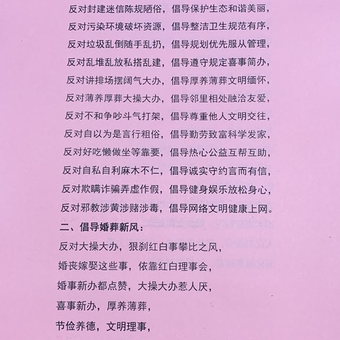 倡导移风易俗树立文明新风