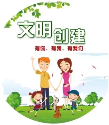 创建文明城市    我们在行动