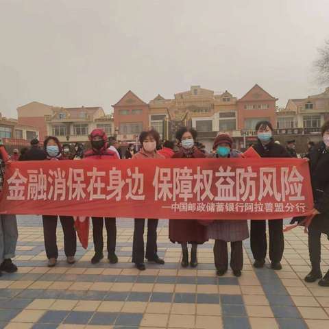 巴丹吉林路营业所，开展315国际消费者权益日宣传活动