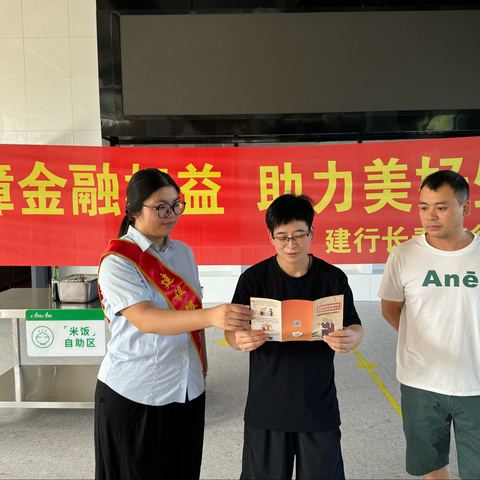 长泰兴泰建行2025年“保障金融权益，助力美好生活”活动宣传