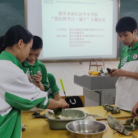 我们的节日•端午 ——浈江区风采实验学校 七（8）班