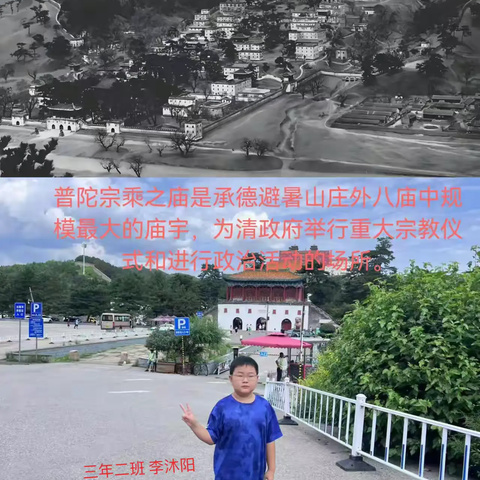 追梦翠桥——暑假实践作业之“热河寻城记”