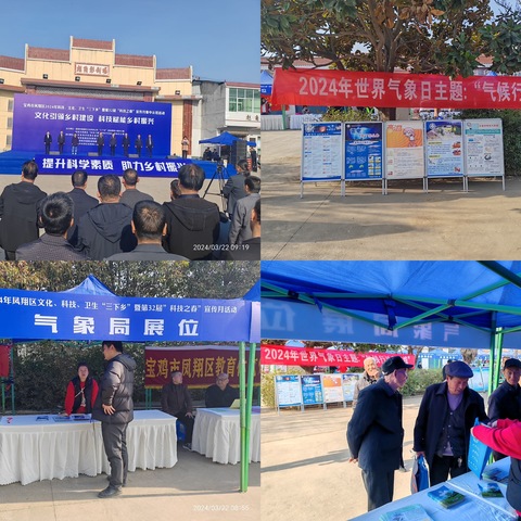 凤翔区气象局开展“3.23”世界气象日系列宣传活动