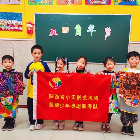 “团结又奋进，面向新时代”陕西省小天鹅艺术团五四青年节主题教育活动