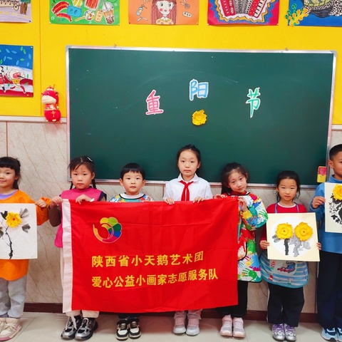 “菊韵重阳，爱满重阳”陕西省小天鹅艺术团重阳节主题绘画创作活动