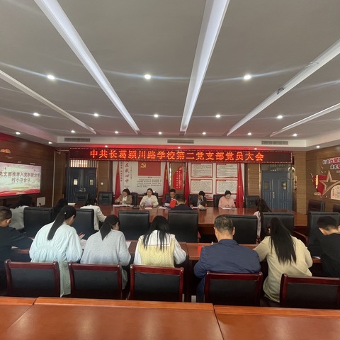 【颍川党建】 中共长葛市颍川路学校总支部委员会召开确定入党积极分子党员大会