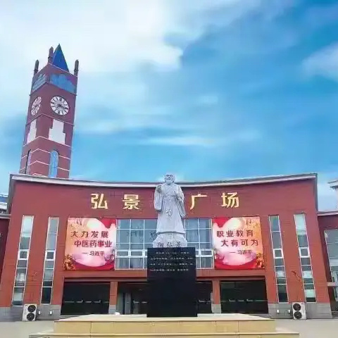 弘扬民族精神，唱响时代旋律 ——潍坊弘景中医药学校2024年大型演唱会