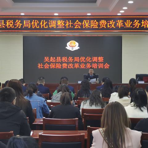 吴起县税务局举办社保费“优方式”外部培训辅导会