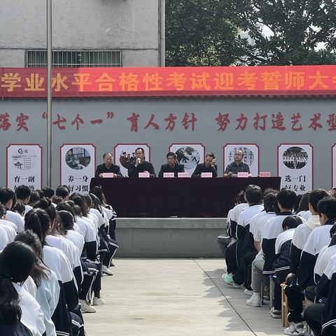 激昂振奋鼓斗志 惜时勤勉备学考 ——2024年楚才高中学业水平合格性考试迎考誓师大会